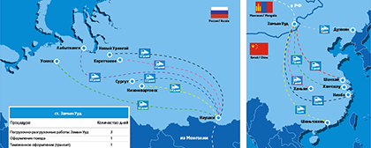 НАПРАВЛЕНИЕ ТРАНСПОРТИРОВКИ: КНР - ЗАМЫН-УУД - НАУШКИ - РФ (пункты назначения)*