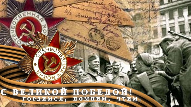 74-я годовщина Победы в Великой Отечественной Войне